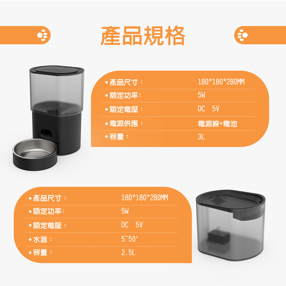 夏日特賣 寵物自動餵食飲水組 自動餵食器 FW30