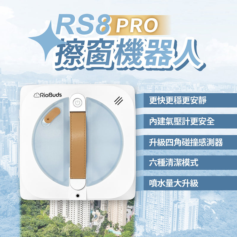 RS8 PRO 擦窗機器人