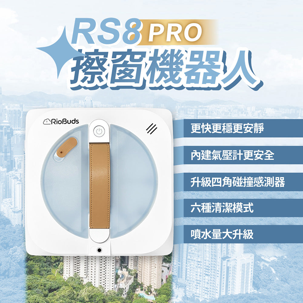 夏日熱賣~i擦RS8-PRO擦窗機器人:R99-7RS8-PRO-T00(加贈2條抹布:26-0002-000-030W)