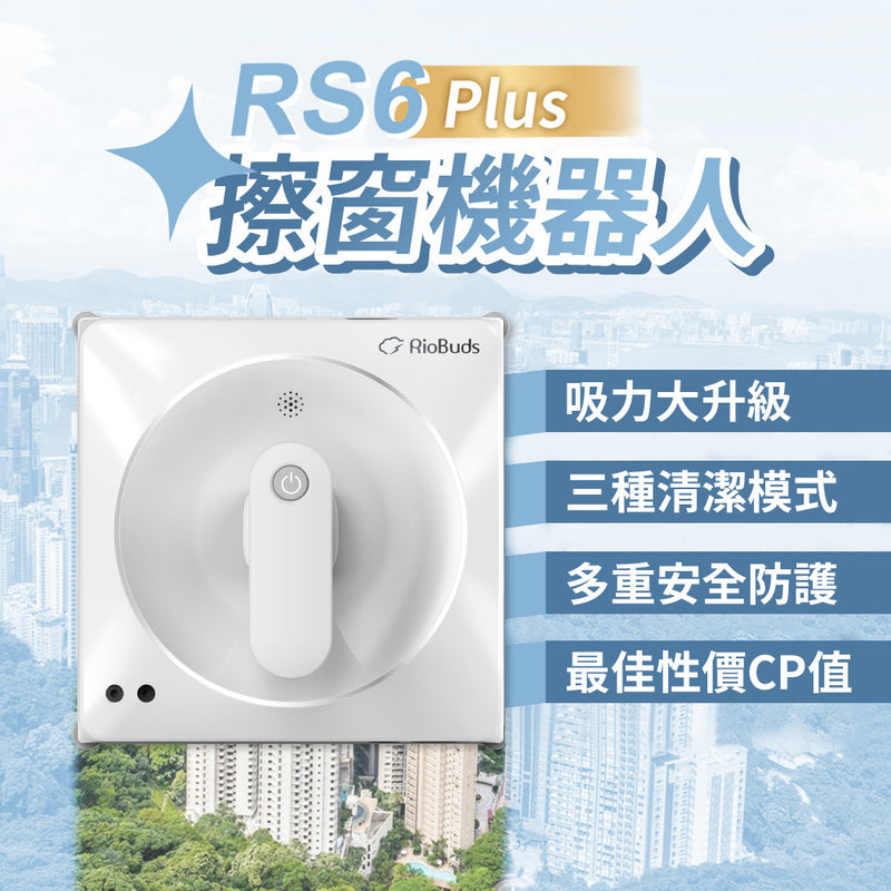 RS6 Plus 擦窗機器人