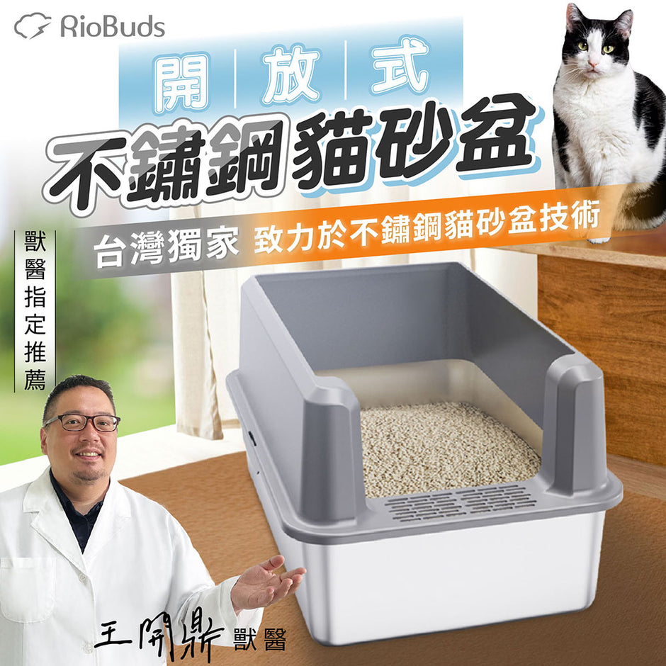 cat litter box RioBuds 瑞歐斯