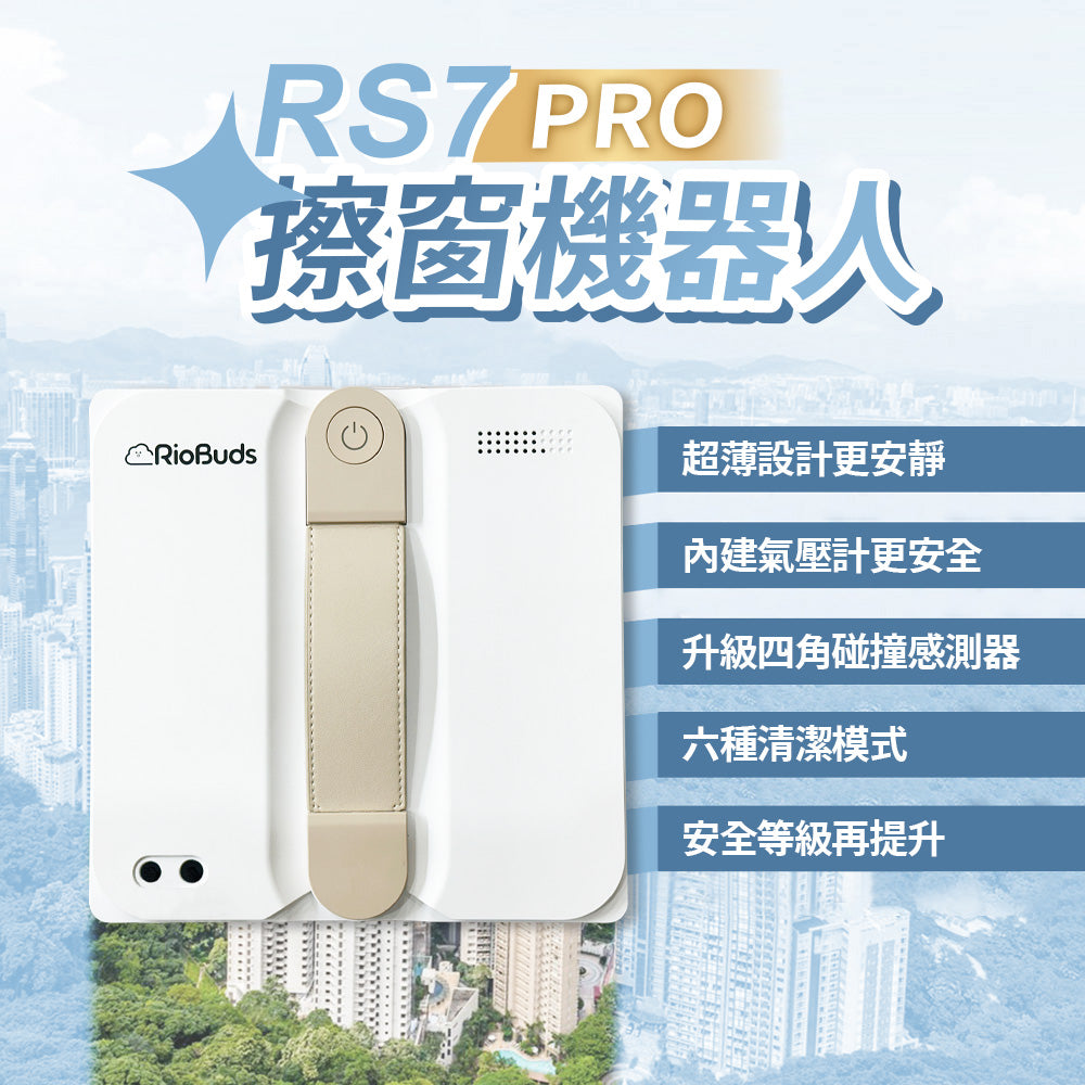 年底大掃除神隊友~i擦RS7 PRO 擦窗機器人:R99-3RS7-PRO-T00(加贈2條抹布:26-0002-000-005W)