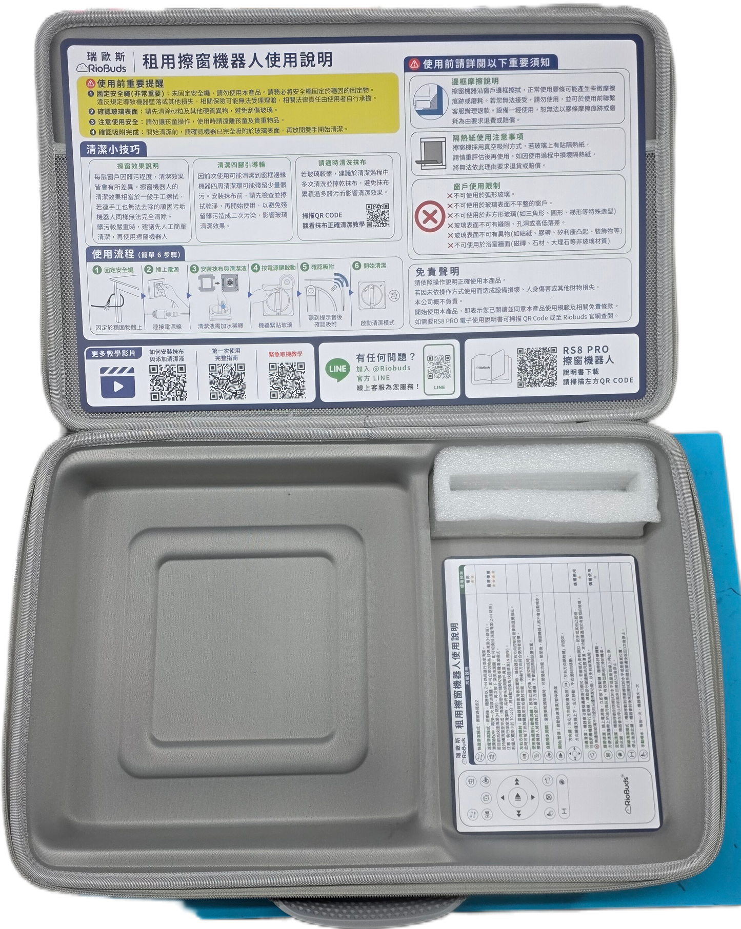 瑞歐斯 2026年版擦窗機器人專用收納盒｜內附遙控器功能卡＋使用說明卡