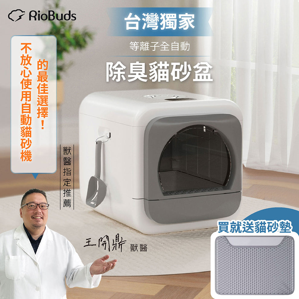 Active deodorizing cat litter box RioBuds smart home RioBuds 瑞歐斯
